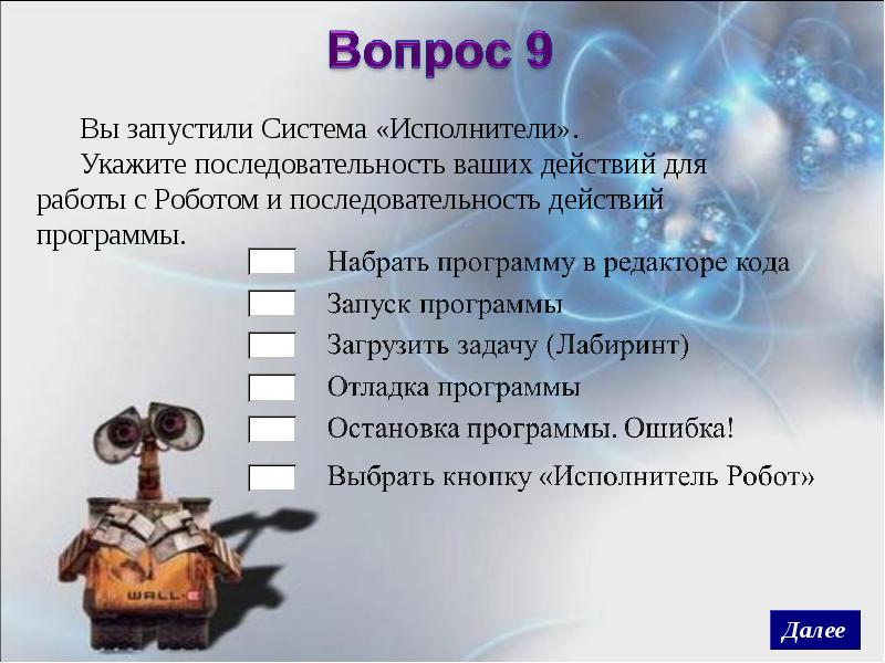 Роботы как исполнители доклад. Система исполнители робот. Сообщение о роботах исполнителях. Доклад исполнитель робот. Роботы исполнители технология 5 класс.