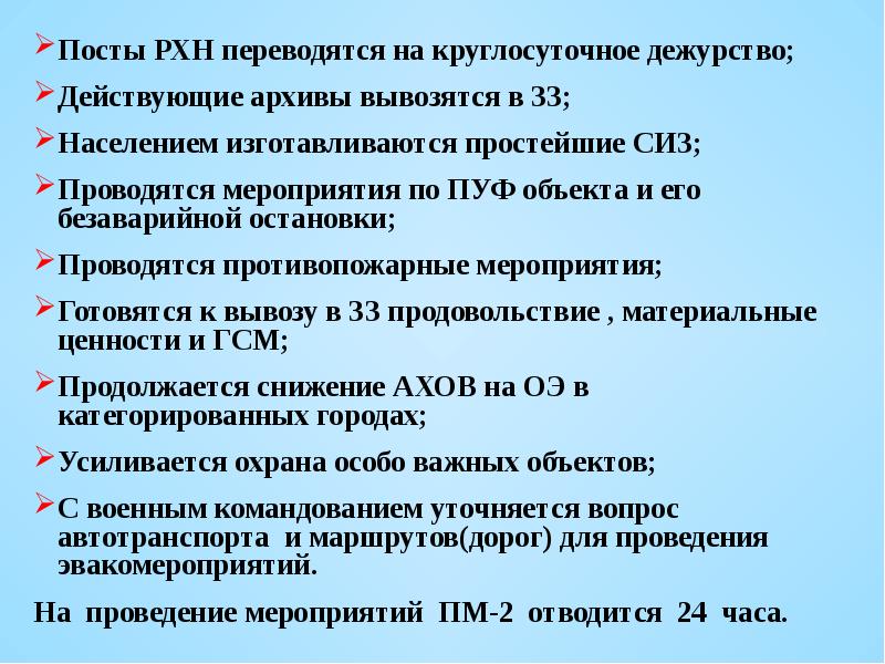 План конспект основные мероприятия проводимые при введении различных степеней готовности