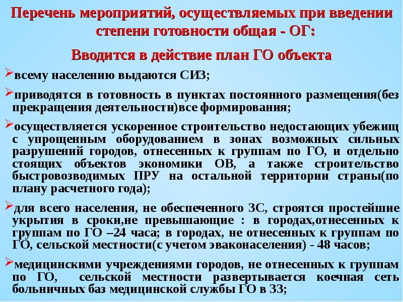 Календарный план выполнения мероприятий го при переводе объекта экономики с мирного на военное время