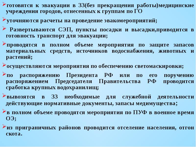 План перевода предприятия с мирного на военное время