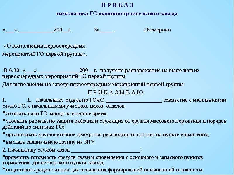 План перевода на работу в условиях военного времени