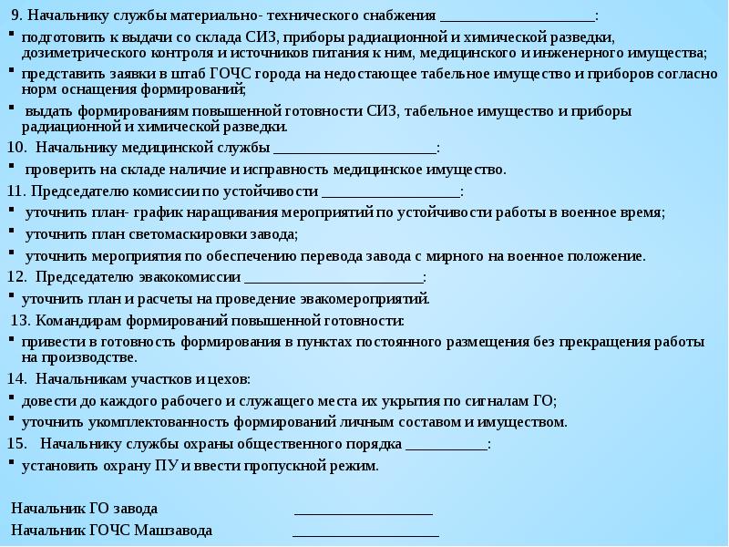 План перевода предприятия с мирного на военное время