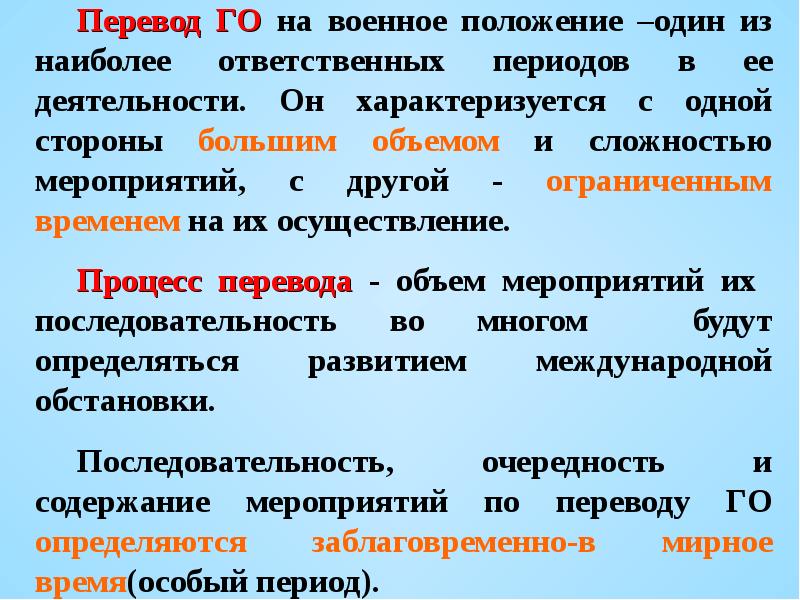 План конспект основные мероприятия проводимые при введении различных степеней готовности