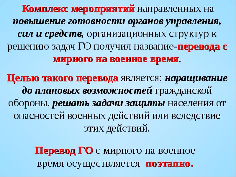 Календарный план перевода с мирного на военное время