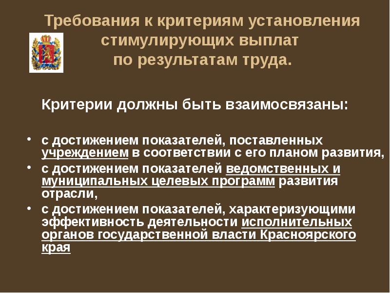 Критерии установления. Критерии установления оплаты труда. Критерии установления размера оплаты труда. Порядок и условия установления стимулирующих выплат доклад. Критерии для программиста стимулирующие выплаты.