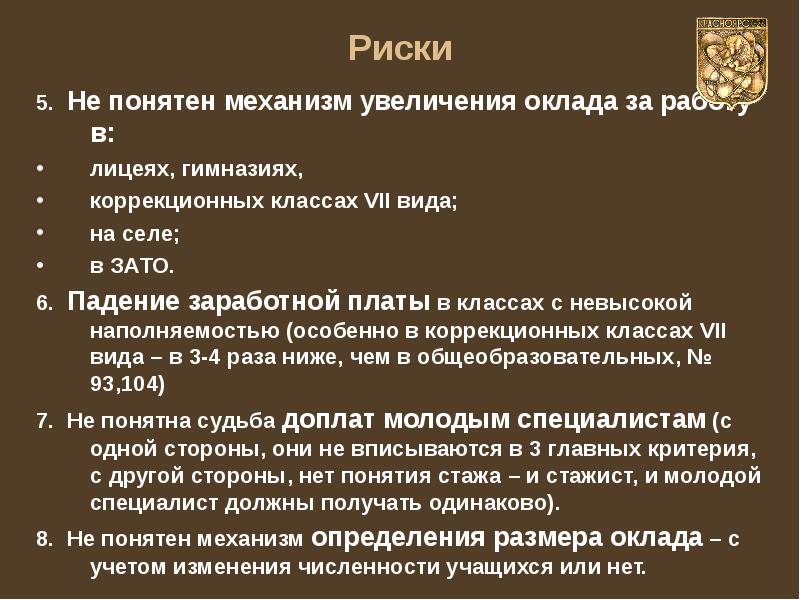 Презентация камеди повышения зарплаты