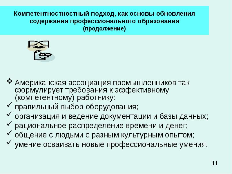 Обновление содержания школьного образования. Обновление содержания образования. Содержание профессионального образования. Проектирование содержания профессионального образования.