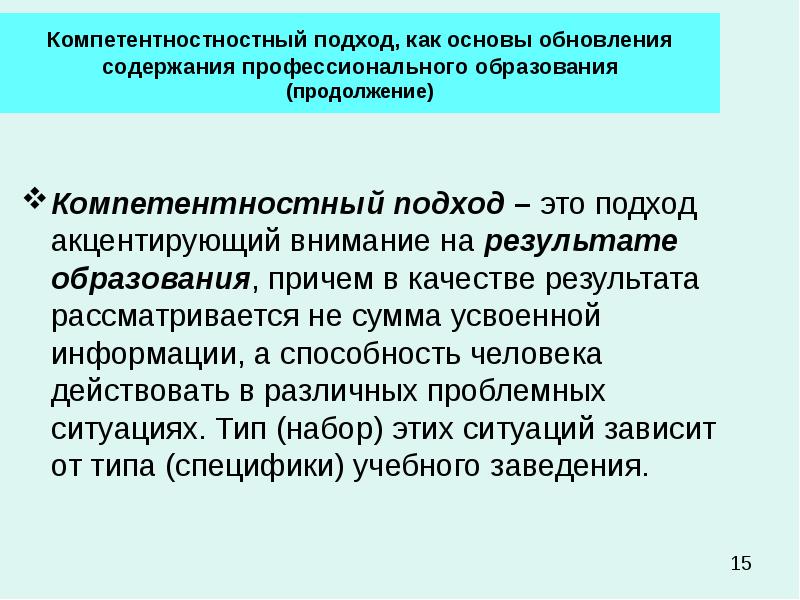 Компетентностный подход презентация