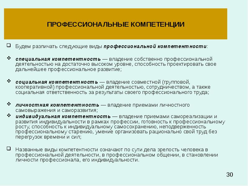 Виды профессиональной компетенции. Основные компетенции и профессиональные компетенции. Виды профессиональной деятельности и профессиональной компетенции. Общие и профессиональные компетенции примеры. Компетенция и профессиональная компетенция.