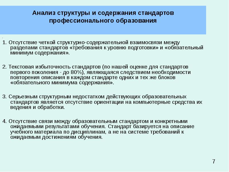 Разделы стандарта. Требования к содержанию стандартов. Требования к структуре и содержанию стандартов разных видов. Анализ структуры стандартов разных видов. Анализ структуры и содержания стандарта.