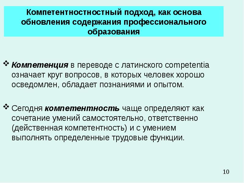 Содержание профессионального образования определяется. Профессиональные компетенции Переводчика. Модульно-компетентностный подход в профессиональном образовании. Профессиональные навыки Переводчика.