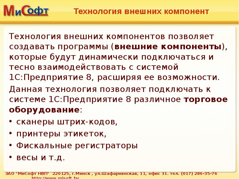 Внешние компоненты