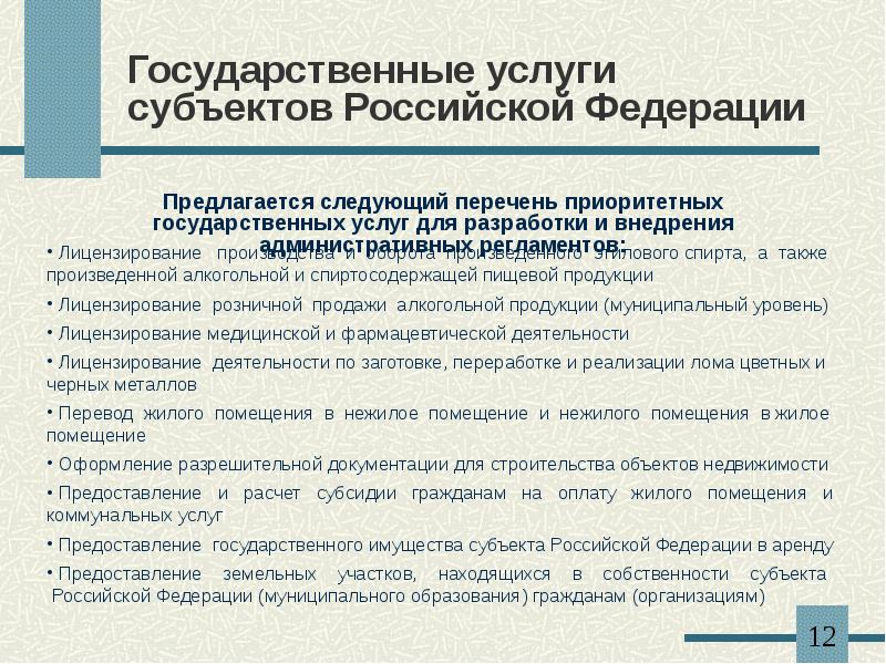 Исполнение административных регламентов. Субъекты предоставления государственных услуг. Субъекты, предоставляющие государственные и муниципальные услуги. Субъекты предоставляющие государственные услуги. Субъектами предоставления государственных услуг являются.