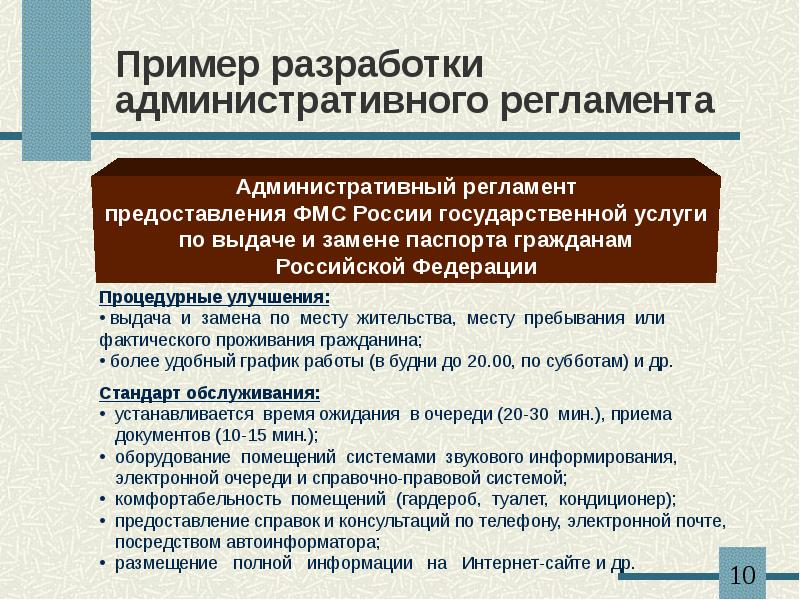 Административный образец. Регламент пример. Административный регламент. Административный регламент образец. Составление регламента.