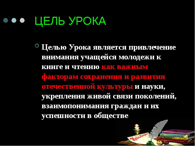 цели и задачи физики. воспитательные цели урока. урок является. цели и задачи урока по фгос. основные цели урока.