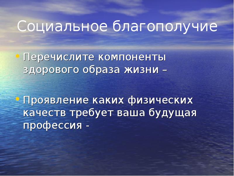 Социальное благополучие. Понятие социального благополучия. Элементы социального благополучия. Социальное благополучие презентация. Социальное благополучие составляющие.