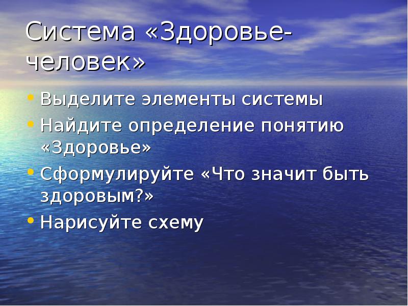 Система здоровья человека