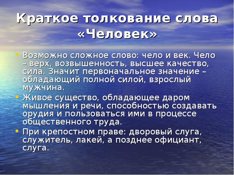 Возможно человек