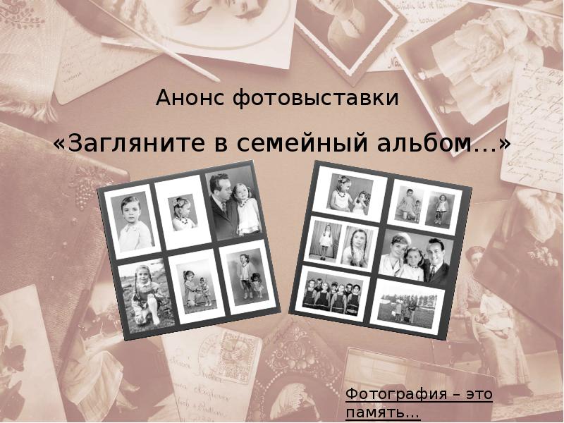 В альбоме для фотографий 18 страниц семейными фотографиями заняты 6