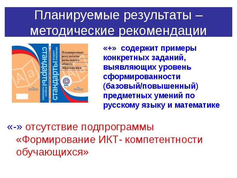 Планируемые результаты картинка