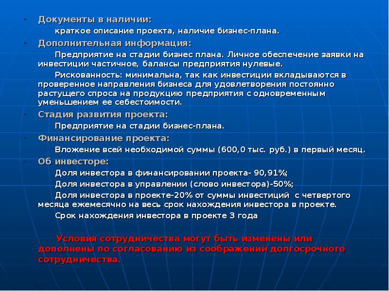 При наличии документов. Наличие документов. Документация в наличии. План краткого описания проекта. Все документы в наличии.