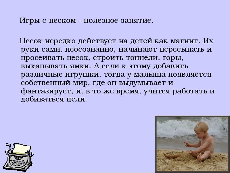 Правило работы с песком в детском саду. Правила игры в песок. Правила игры в песок. Правила игры в песок. Занятия с песком для детей.