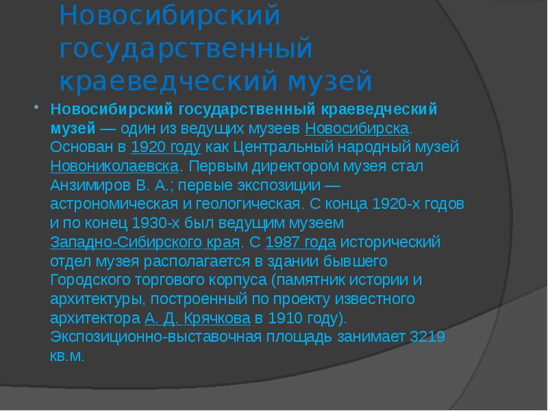 Музеи новосибирска описание