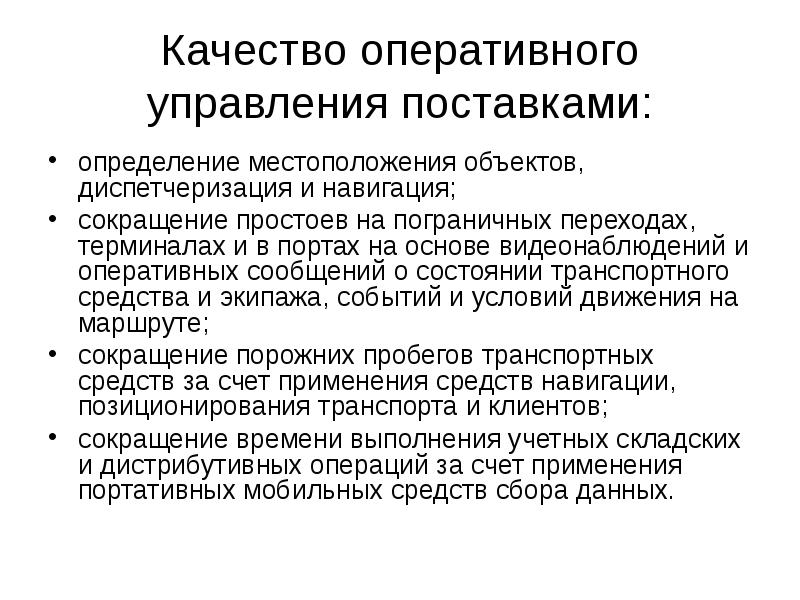 Оперативное качество. Пограничное переходное состояние субъекта это. Изделие самостоятельной поставки определение.