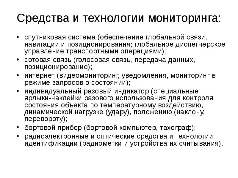 Информирование о мониторинге. Информирование о мониторинге