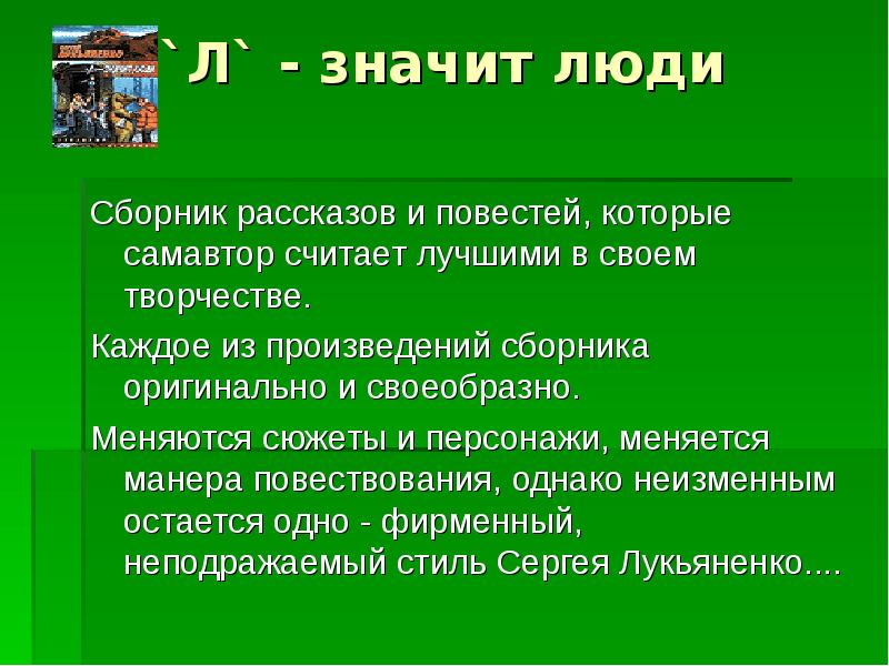 Сюжет в повествовании