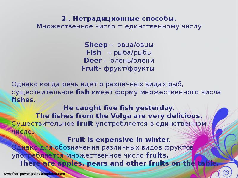 Fish множественное. Fish множественное число. Фрукты множественное число в английском языке. Множественное число существительных в английском языке Fruit. Fish во множественном числе на английском.