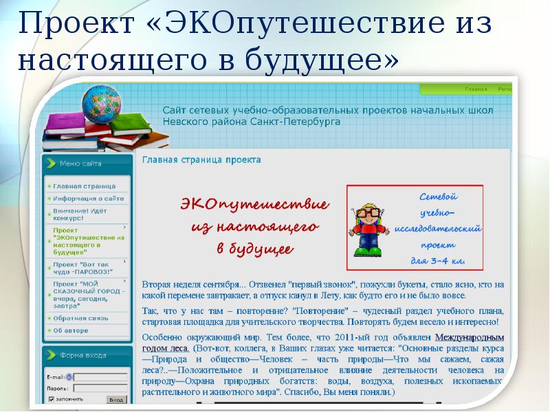 Что такое проекты в начальной школе