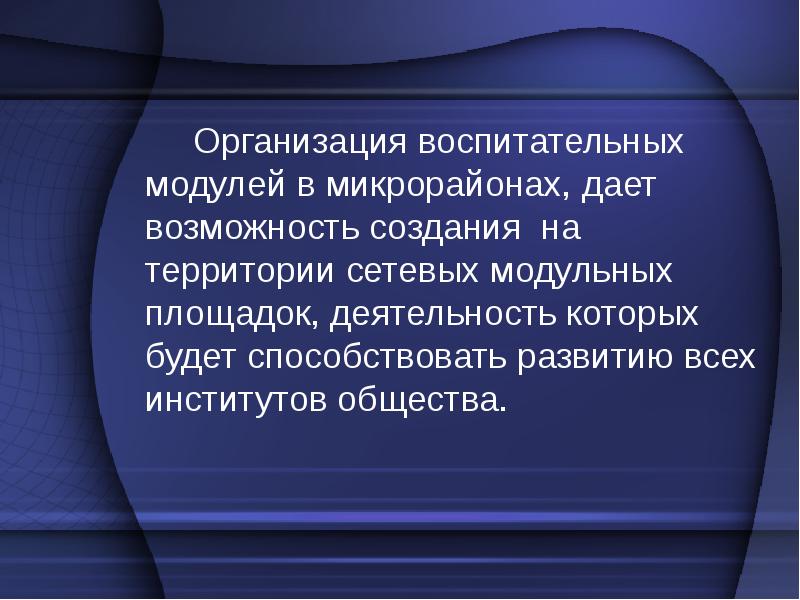 Модули воспитательной работы в 7 классе. Воспитательные модули.