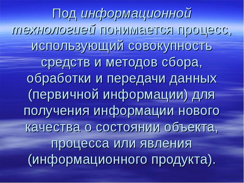 Который использует в процессе