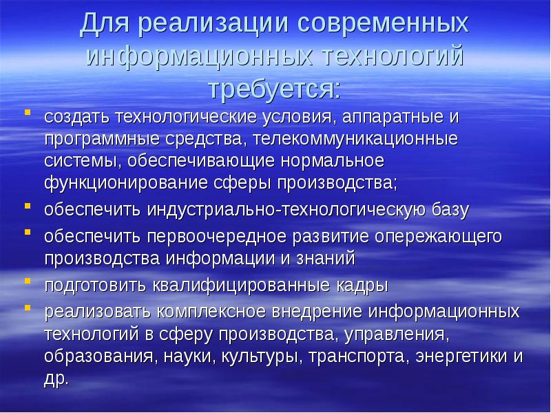 Информатизация образования как фактор развития общества