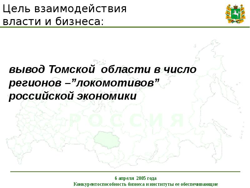 Томская область презентация