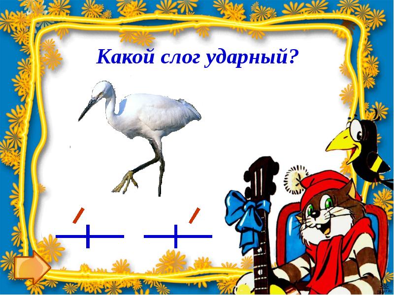 Какой слог ударный. Приглашение на день рождения Простоквашино. Грамота викторина Простоквашино. Бланк поздравительный из Простоквашино. Приглашения на день рождения мальчика с Простоквашино.