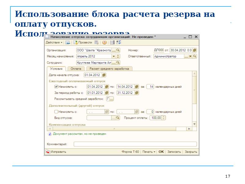 Порядок расчета резерва на оплату отпусков в учетной политике образец