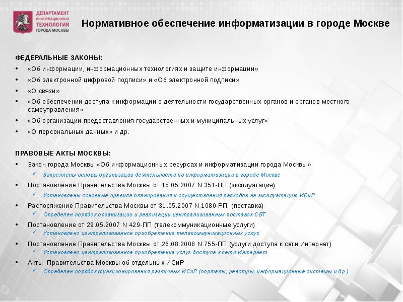 Какой федеральный закон регулирует информационные технологии. Какой федеральный закон регулирует информационные технологии