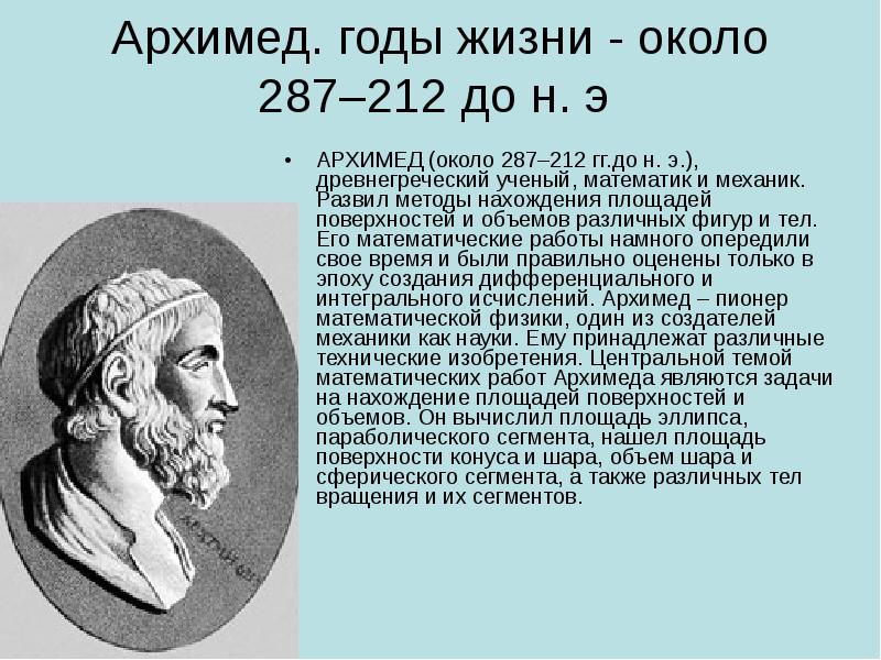 Презентация по физике архимед 7 класс