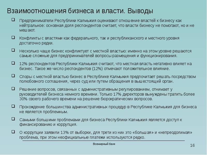 Выводы власти. Межпоколенное взаимодействие. Отношение бизнеса и власти. Особенности межпоколенного взаимодействия. Межпоколенное взаимодействие схема.