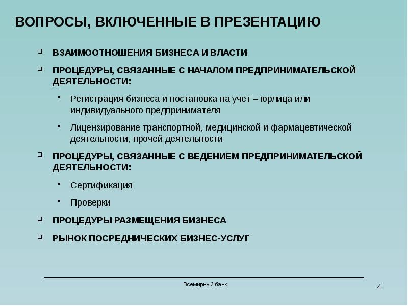 Регистрация деятельности. Регистрация бизнеса презентация. Административные процедуры предпринимательской деятельности. Барьеры индивидуального предпринимательства. Постановка бизнес вопросов.