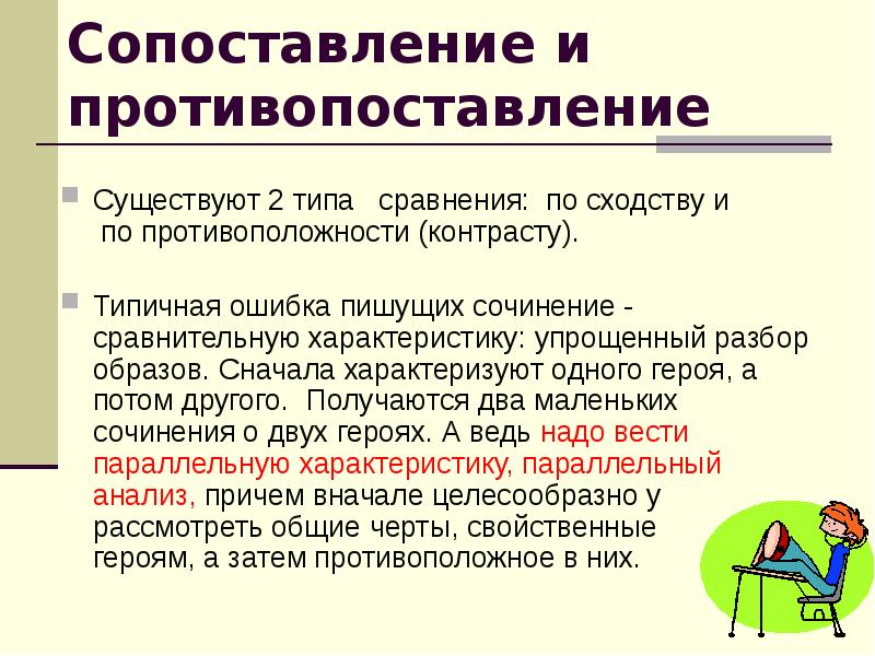 Сравнительное сочинение