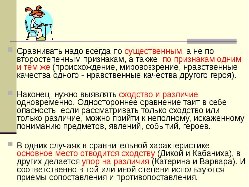 Нужно сравнить. Как написать сочинение сравнительная характеристика двух героев. Как написать сравнительную характеристику двух героев. Сравнение для презентации. Как писать характеристику персонажа.