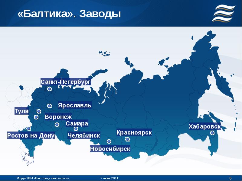 Спб самара. Заводы Балтика в России на карте. Балтика заводы в России. Заводы Балтики в России города. Балтика презентация.