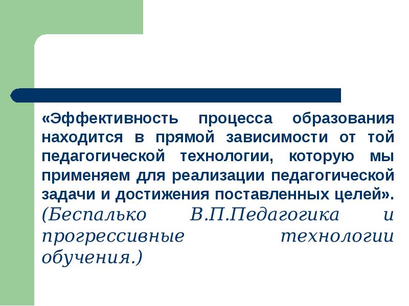 Образование расположить. В.П. Беспалько. Беспалько педагогическая технология. Классификация в.п. Беспалько. В П Беспалько педагогическая технология.