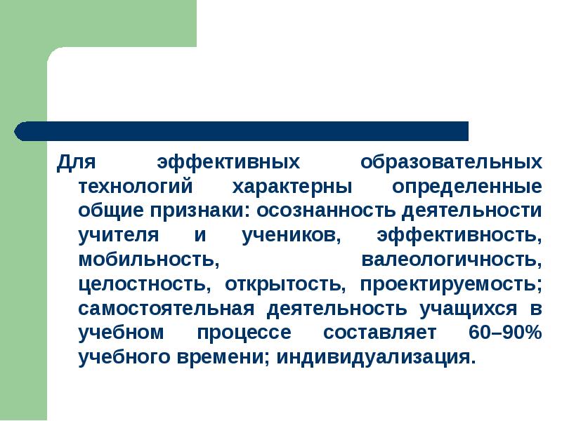 В общем в определенной. Основные признаки активности учащихся. Признаки характеризующие технологии мультимедиа. Эффективная образовательная деятельность. Эффективная учебная презентация это.