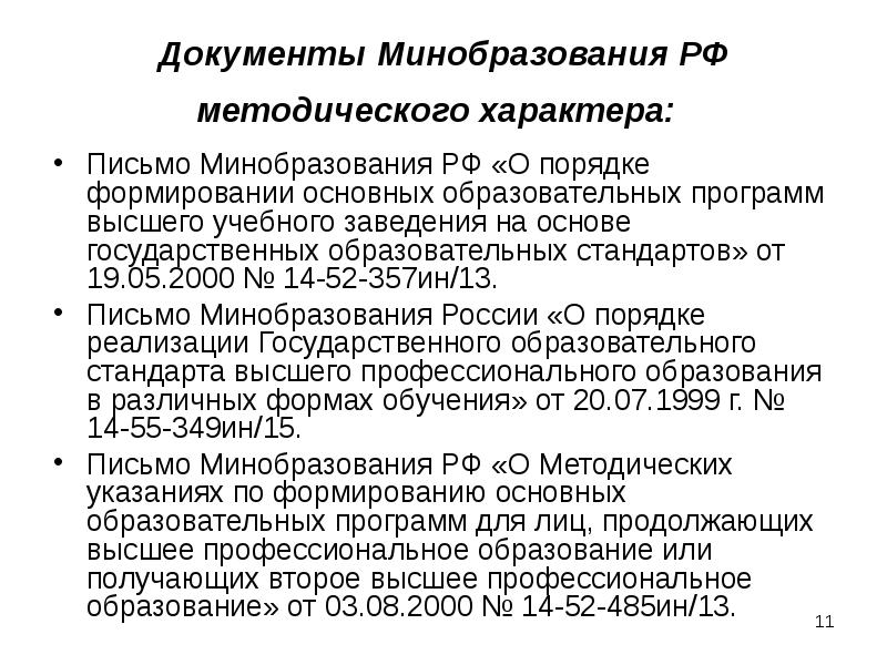Методическое письмо от 13. 01 2023. 2007 г. Инструктивное письмо образец. Особенности организации учебно-воспитательного процесса.