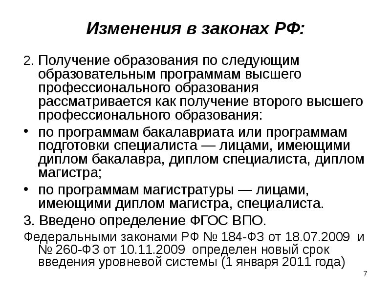 Как получить 2 категорию. Получение второго высшего образования. Закон УМО.