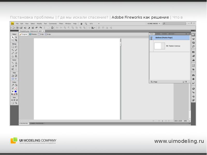 Ui modeling. Adobe Fireworks доклад.